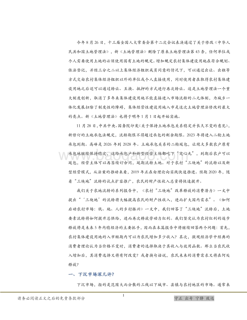 农地流转系列报告之三：“农地流转”利好哪些消费.pdf_第4页