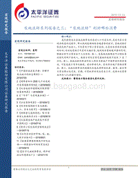 农地流转系列报告之三：“农地流转”利好哪些消费.pdf