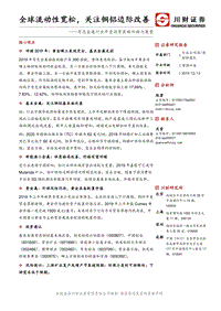 有色金属行业年度投资策略回顾与展望：全球流动性宽松，关注铜铝边际改善.pdf