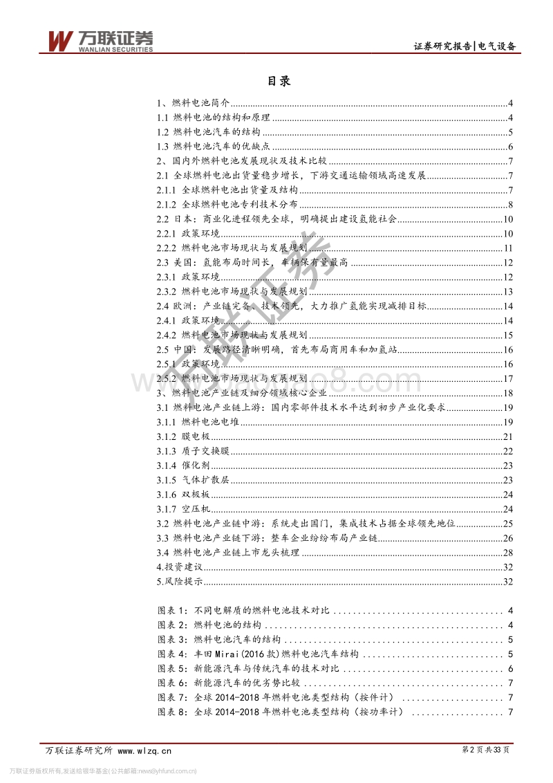 燃料电池行业投资策略报告之三：国产化进程加快，补贴有望向上游零部件靠拢.pdf_第2页