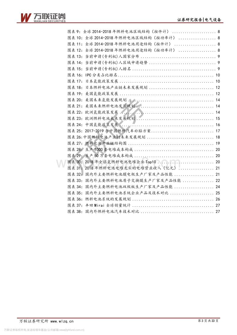 燃料电池行业投资策略报告之三：国产化进程加快，补贴有望向上游零部件靠拢.pdf_第3页