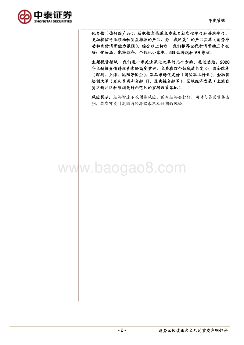 时代硬科技，世代新消费.pdf_第2页