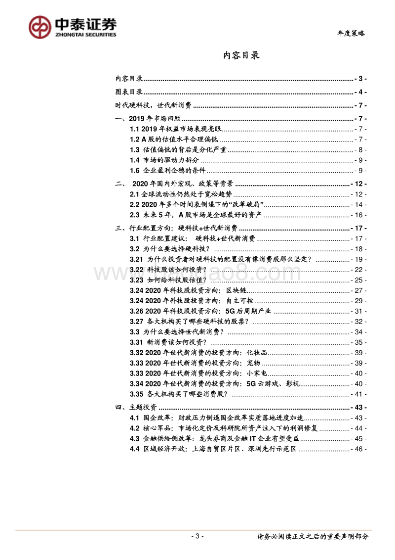 时代硬科技，世代新消费.pdf_第3页