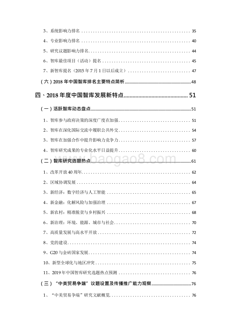 2018-2019年中国智库研究报告.docx_第3页