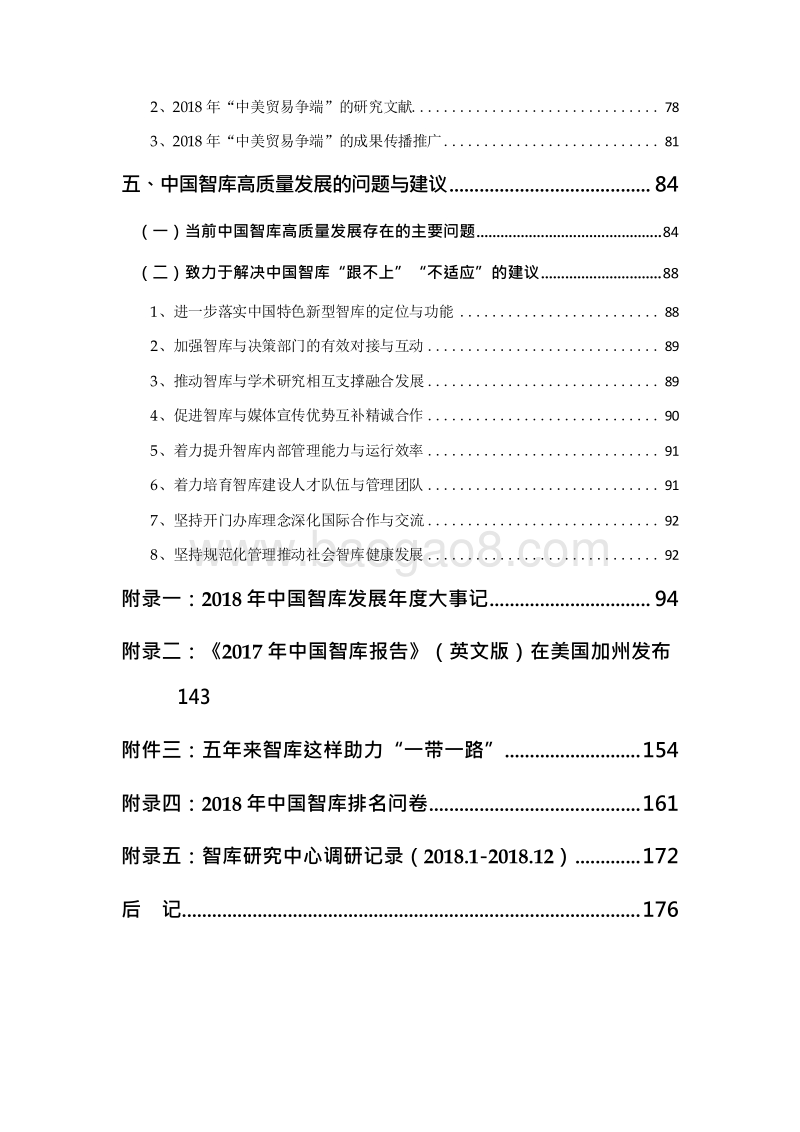 2018-2019年中国智库研究报告.docx_第4页
