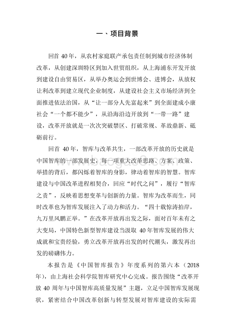 2018-2019年中国智库研究报告.docx_第5页