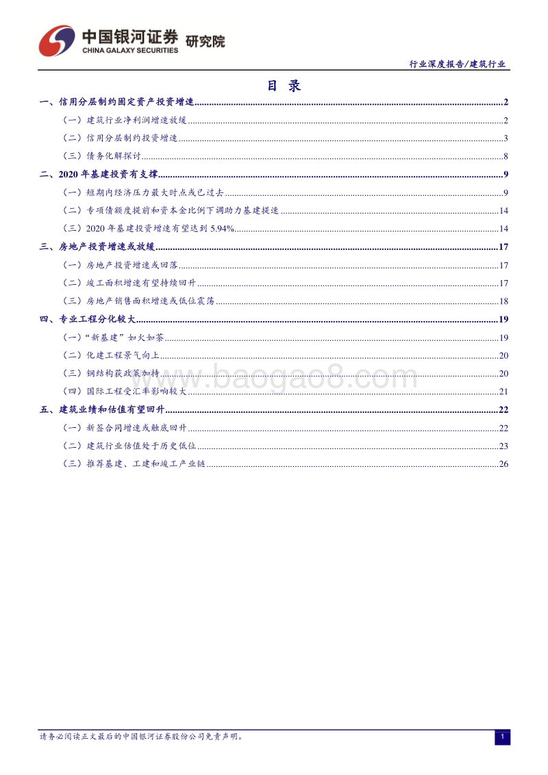 建筑行业2020年投资策略：值有望上修，推荐基建、工建和竣工.pdf_第2页