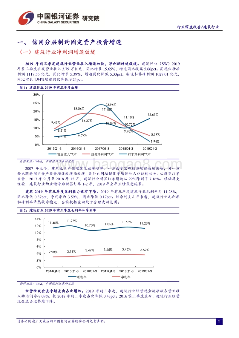 建筑行业2020年投资策略：值有望上修，推荐基建、工建和竣工.pdf_第3页