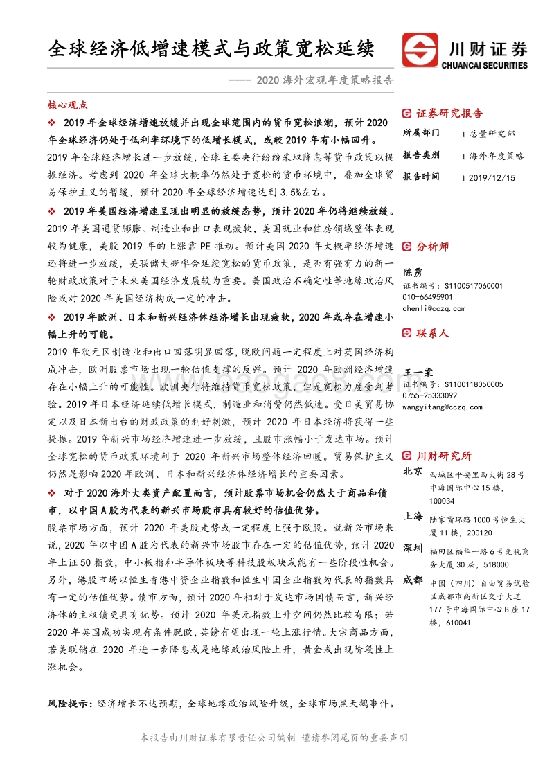 2020海外宏观年度策略报告：全球经济低增速模式与政策宽松延续.pdf_第1页