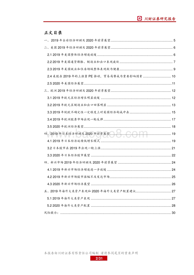 2020海外宏观年度策略报告：全球经济低增速模式与政策宽松延续.pdf_第2页