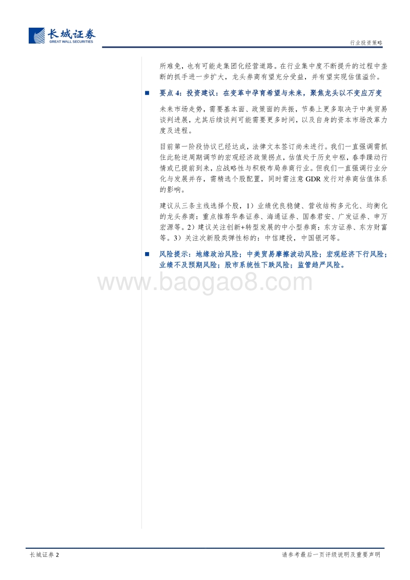 2020年券商行业投资策略报告：改革孕育新机会，流动性与创新周期共振.pdf_第2页
