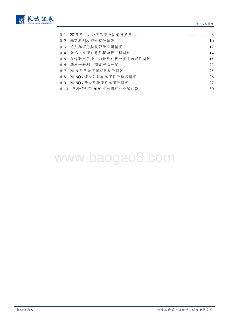 2020年券商行业投资策略报告：改革孕育新机会，流动性与创新周期共振.pdf_第5页