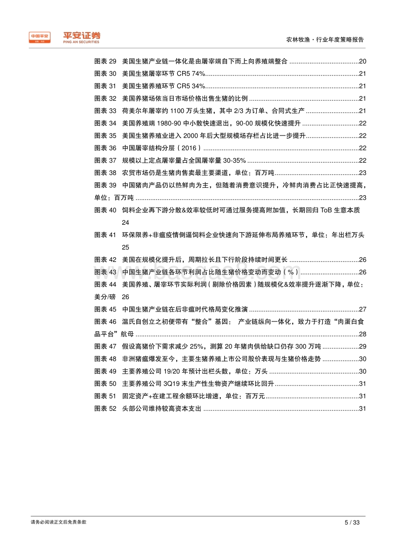 农林牧渔行业2020年度策略报告：产业升级浪潮高起，后非瘟时代谁主沉浮.pdf_第5页