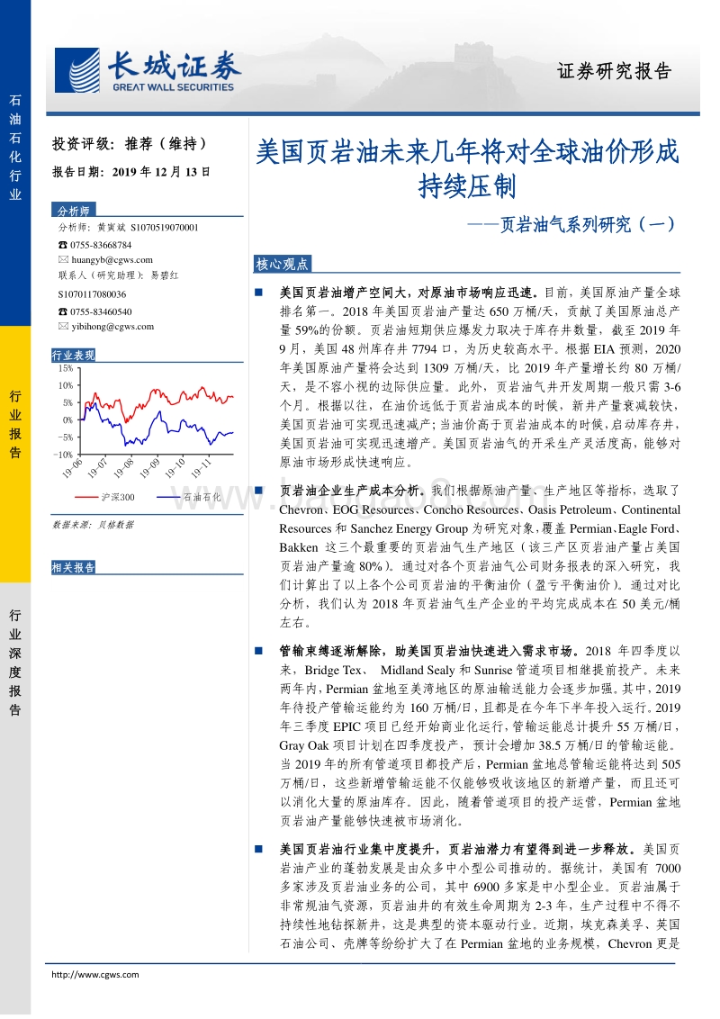 页岩油气系列研究（一）：美国页岩油未来几年将对全球油价形成持续压制.pdf_第1页