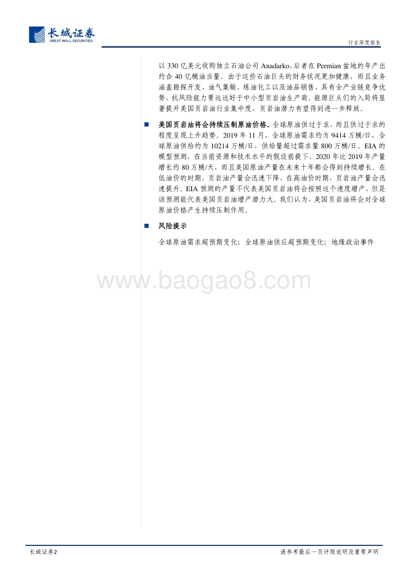 页岩油气系列研究（一）：美国页岩油未来几年将对全球油价形成持续压制.pdf_第2页