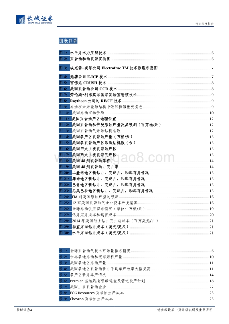 页岩油气系列研究（一）：美国页岩油未来几年将对全球油价形成持续压制.pdf_第4页