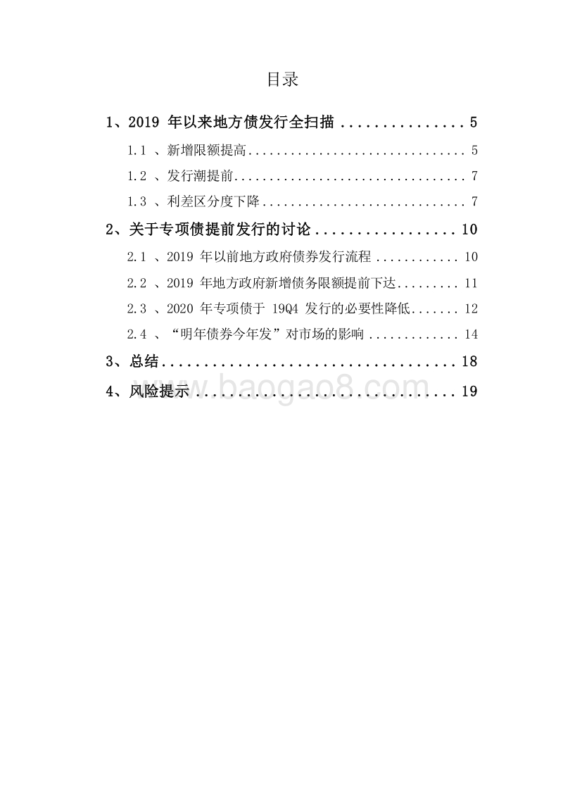 2019-2020地方债研究报告.docx_第2页
