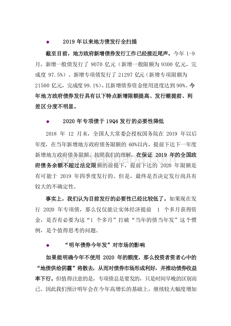 2019-2020地方债研究报告.docx_第3页