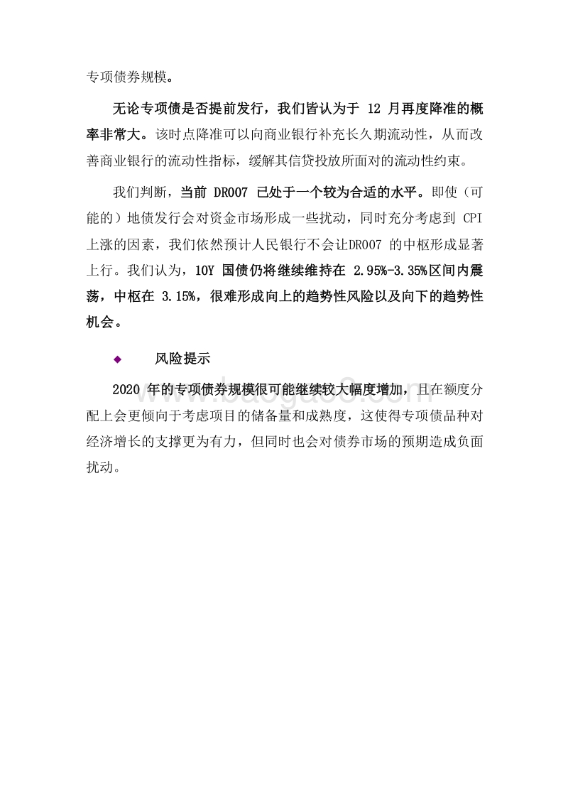 2019-2020地方债研究报告.docx_第4页