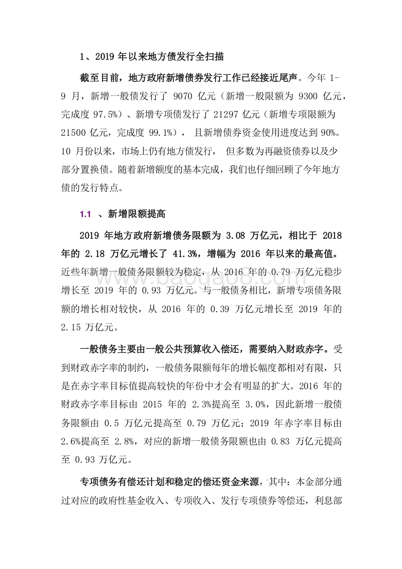 2019-2020地方债研究报告.docx_第5页
