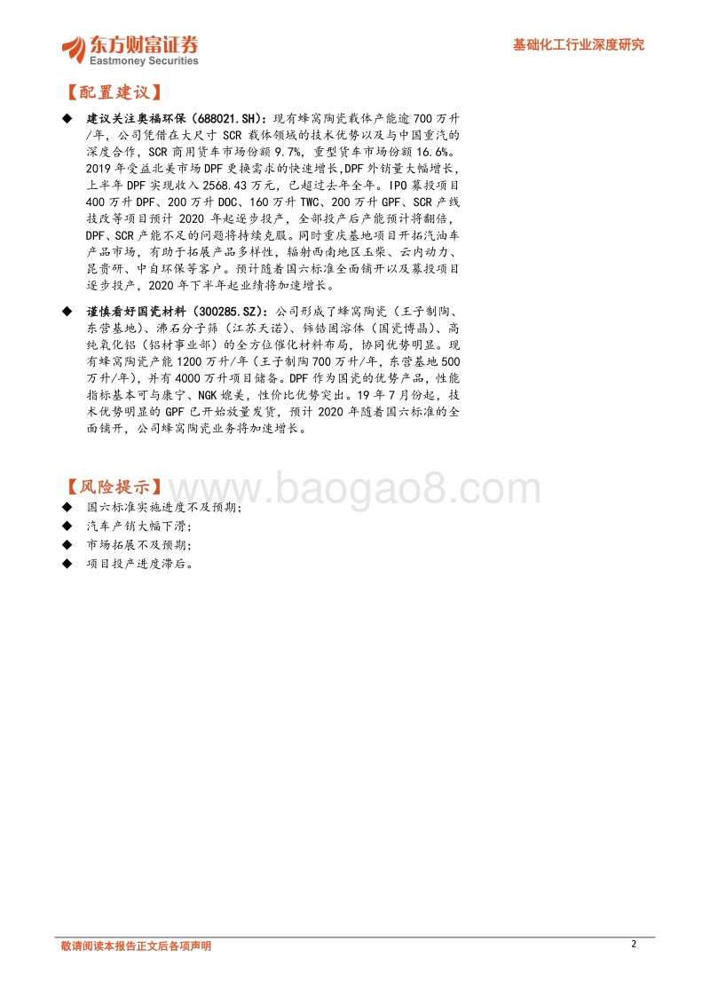 蜂窝陶瓷行业深度研究：蜂窝陶瓷市场打开在即，逐步进入业绩兑现期.pdf_第2页