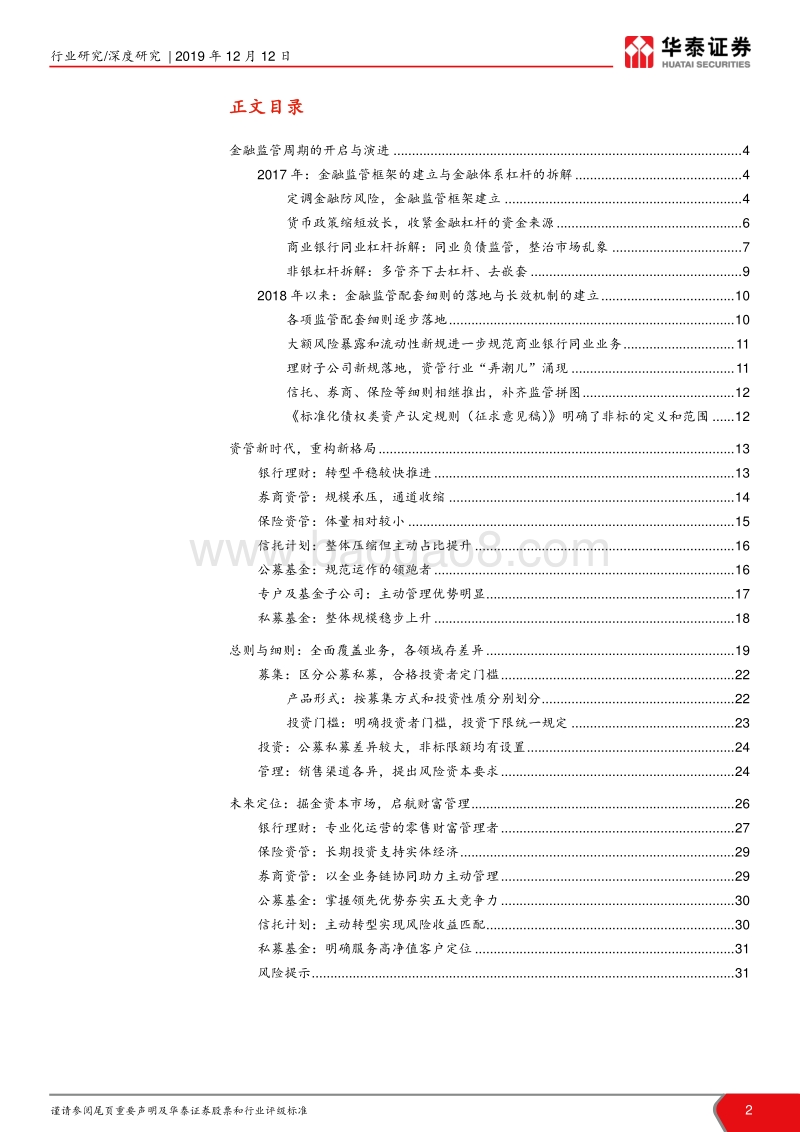 资管新规时代各类资管机构的未来展望：资管新生态，重构新格局.pdf_第2页