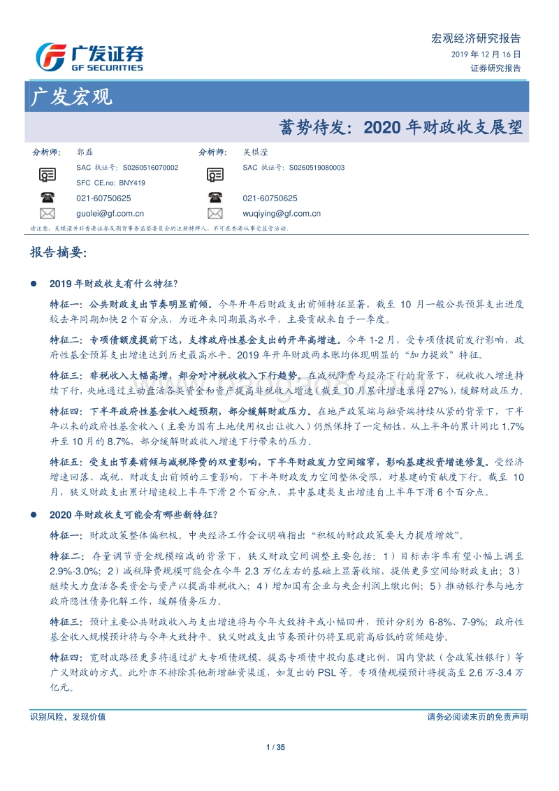 蓄势待发：2020年财政收支展望.pdf_第1页