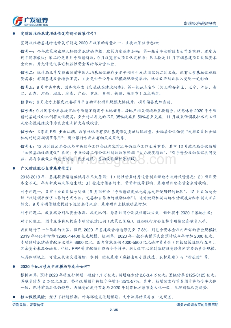 蓄势待发：2020年财政收支展望.pdf_第2页