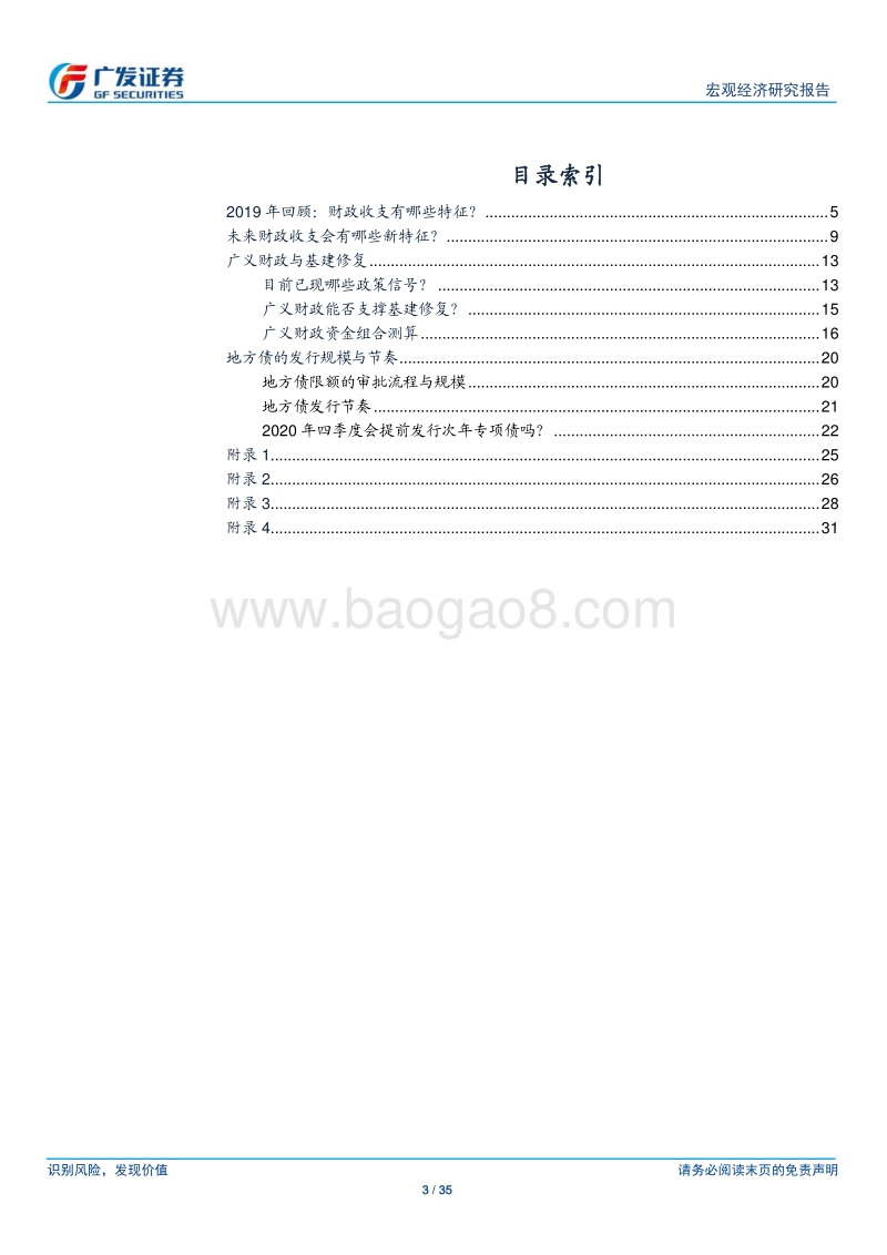 蓄势待发：2020年财政收支展望.pdf_第3页