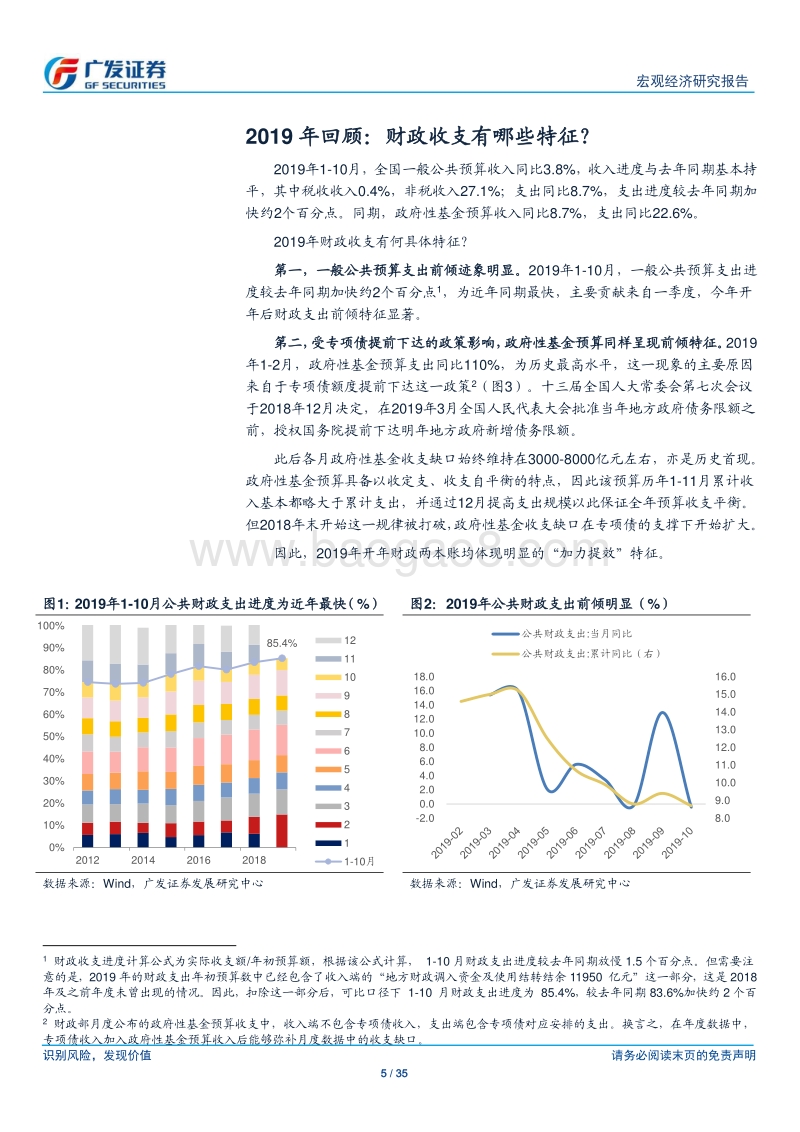 蓄势待发：2020年财政收支展望.pdf_第5页
