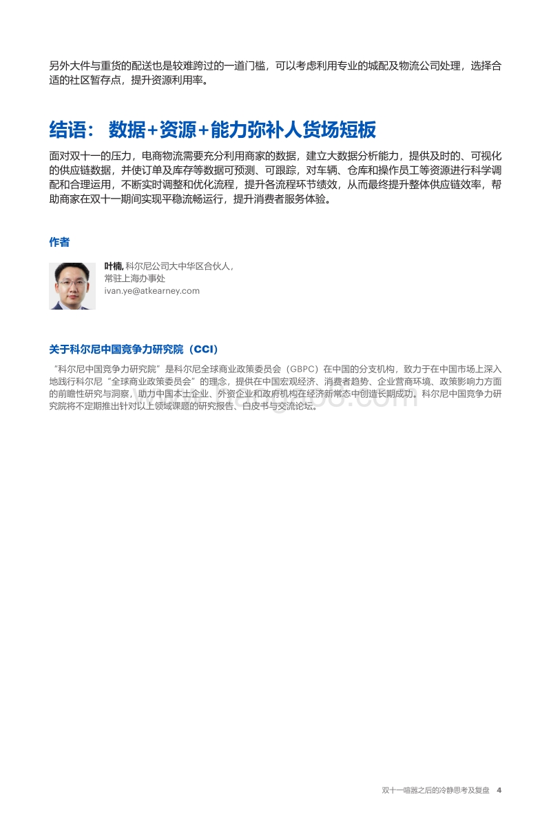 双十一喧嚣之后的冷静思考及复盘：物流企业该怎么做？.pdf_第5页
