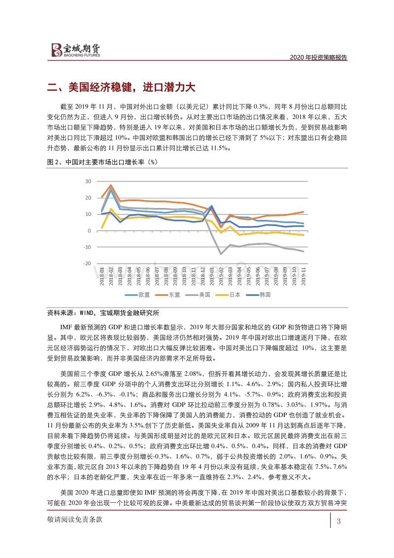 2020年股指投资策略报告：总体仍震荡，动能有转变.pdf_第3页