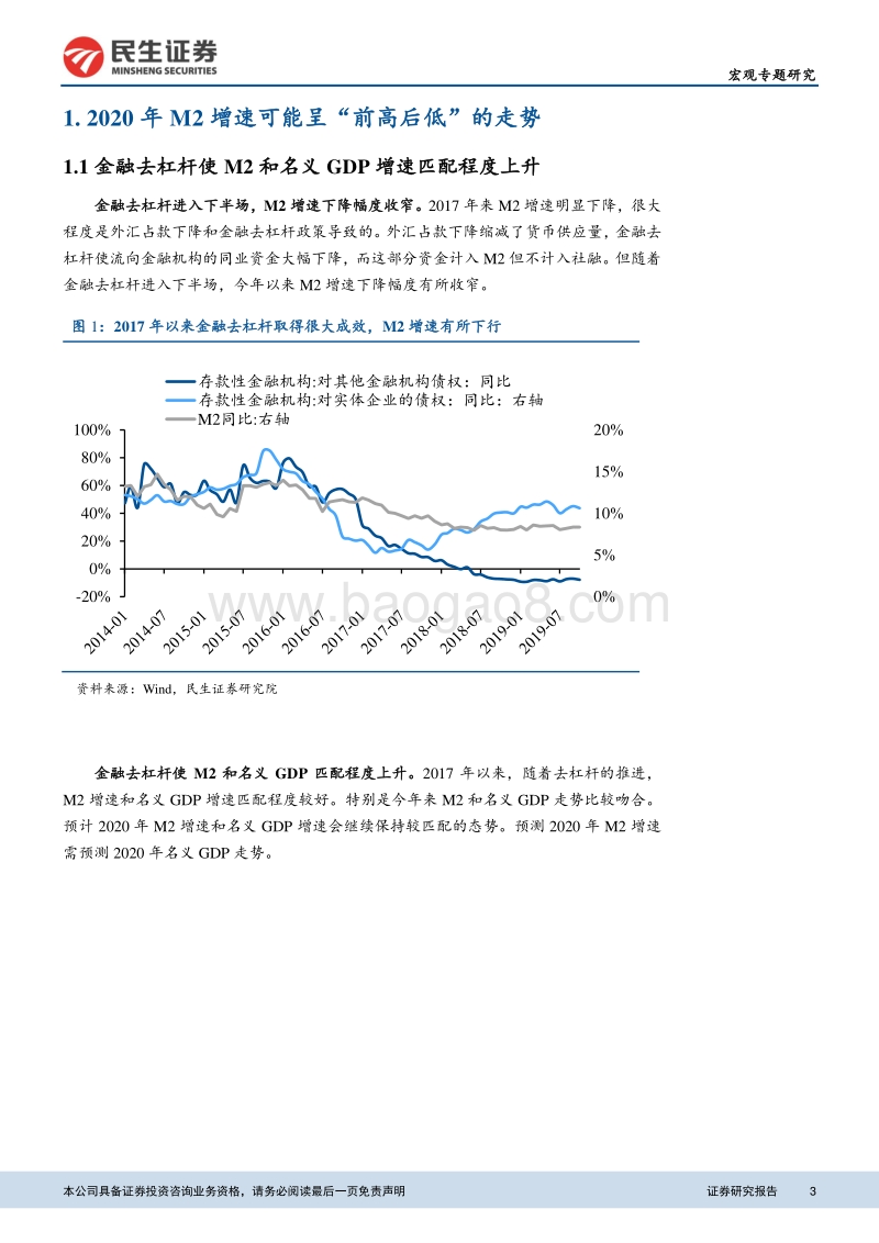 2020年信贷和社融展望：信贷社融“前高后低”的逻辑推演.pdf_第3页