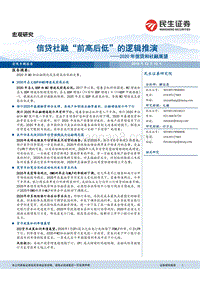 2020年信贷和社融展望：信贷社融“前高后低”的逻辑推演.pdf