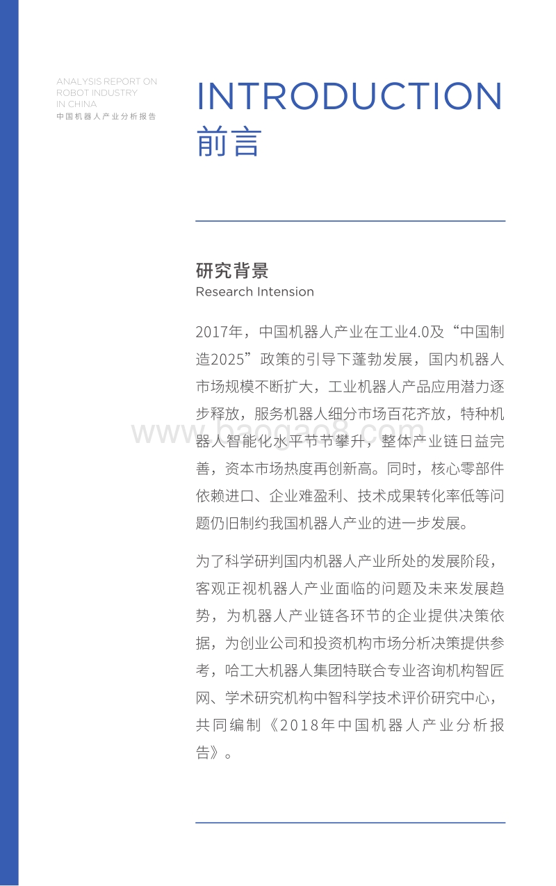 2018中国机器人产业分析报告.pdf_第2页