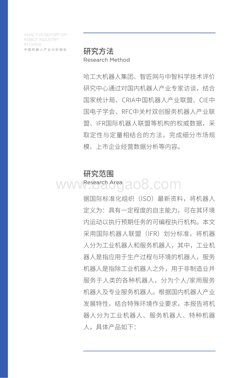 2018中国机器人产业分析报告.pdf_第3页