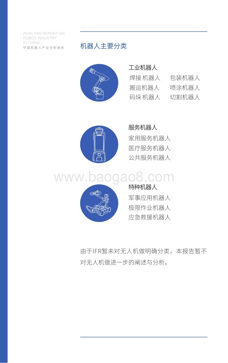 2018中国机器人产业分析报告.pdf_第4页