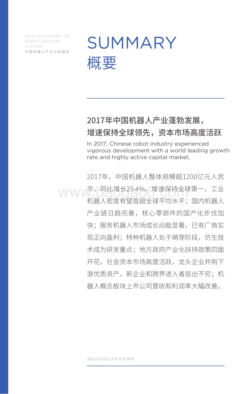 2018中国机器人产业分析报告.pdf_第5页