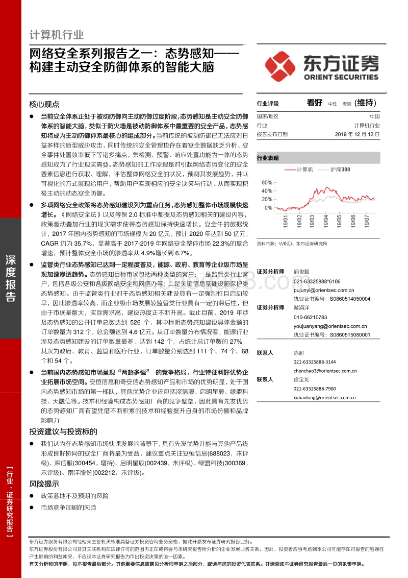 网络安全系列报告之一：态势感知——构建主动安全防御体系的智能大脑.pdf_第1页