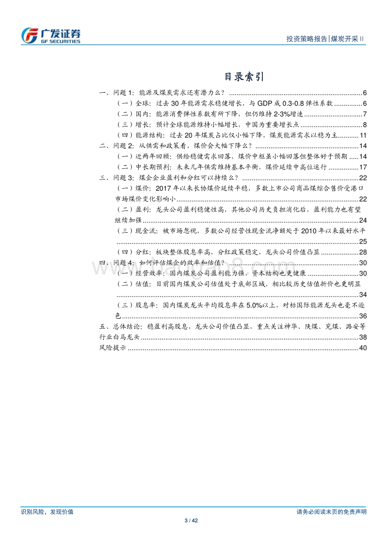 煤炭开采行业2020年投资策略：四问四答看煤炭.pdf_第3页