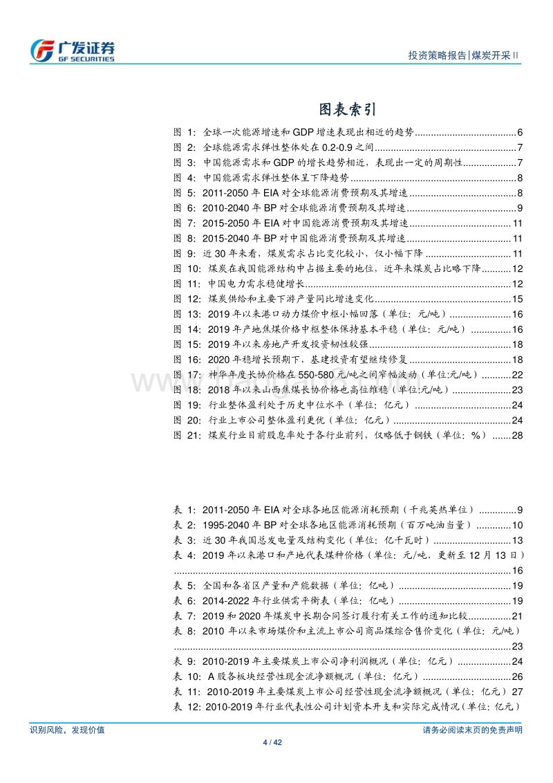 煤炭开采行业2020年投资策略：四问四答看煤炭.pdf_第4页