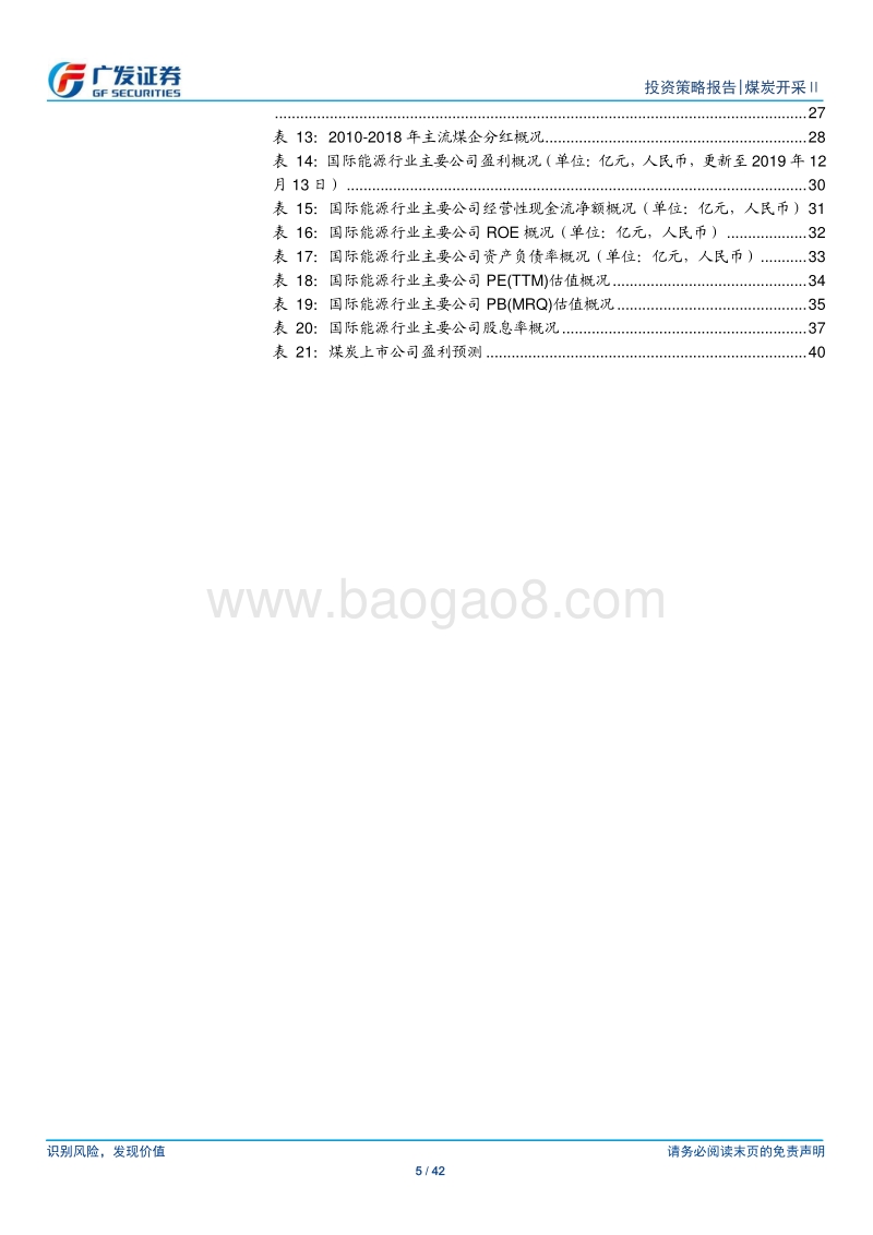 煤炭开采行业2020年投资策略：四问四答看煤炭.pdf_第5页
