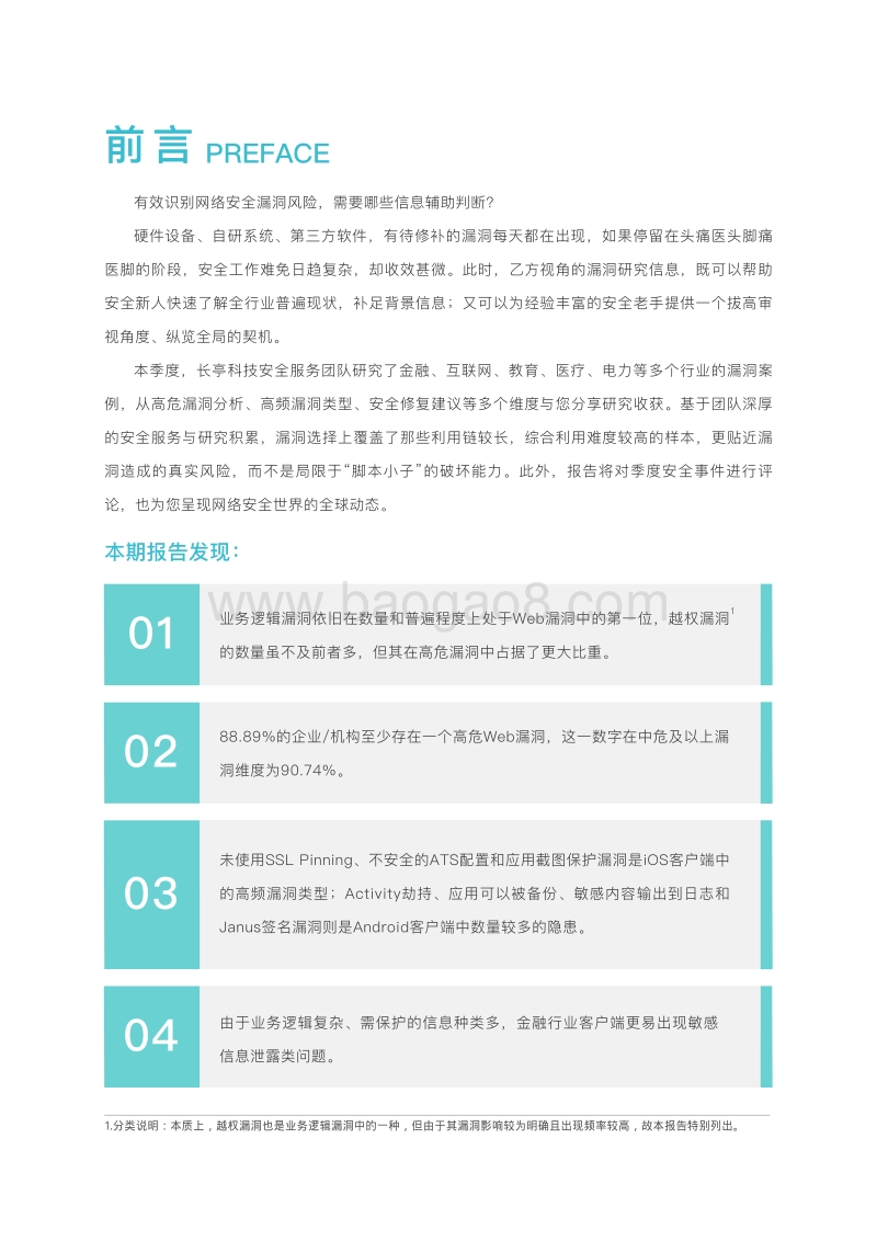 2019年Q1季度漏洞观察报告.pdf_第2页