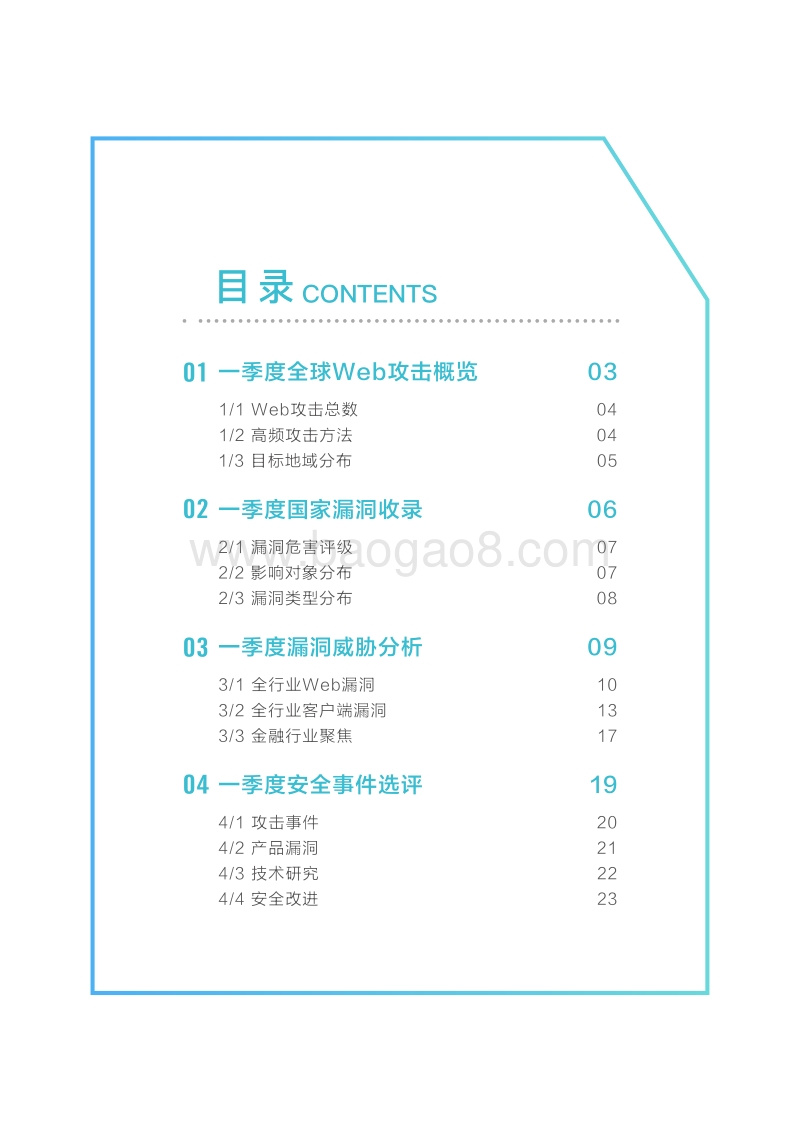 2019年Q1季度漏洞观察报告.pdf_第3页