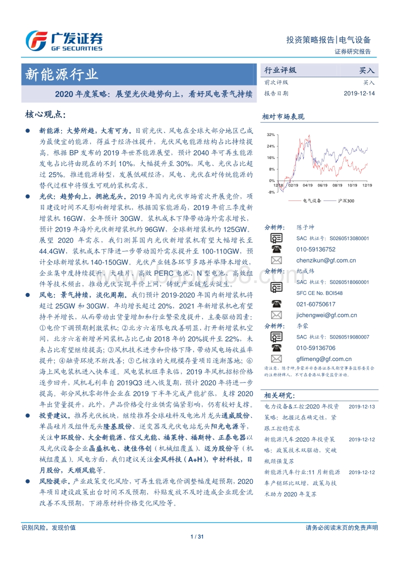 新能源行业2020年度策略：展望光伏趋势向上，看好风电景气持续.pdf_第1页