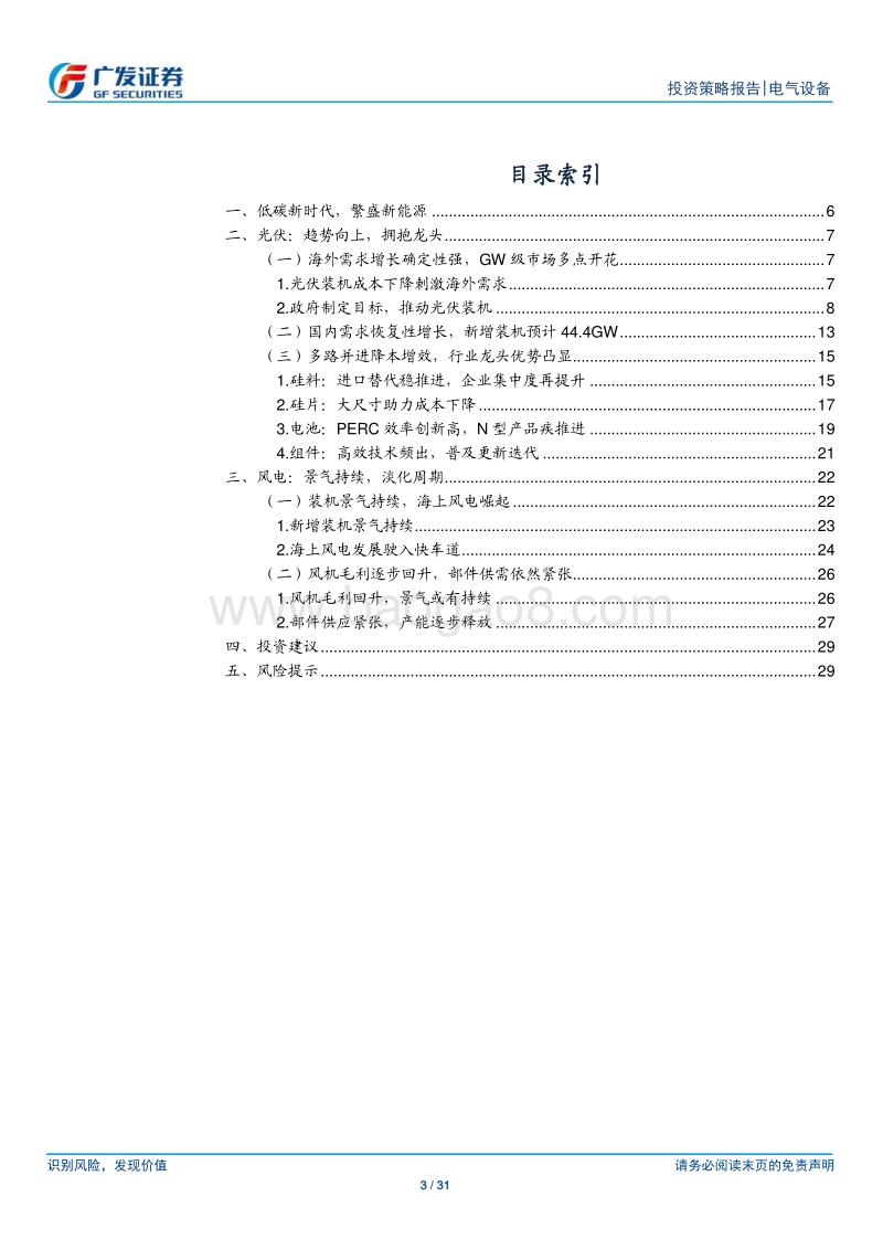 新能源行业2020年度策略：展望光伏趋势向上，看好风电景气持续.pdf_第3页