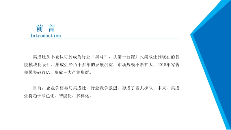 2020年集成灶行业市场发展前景及投资研究报告.pdf_第2页