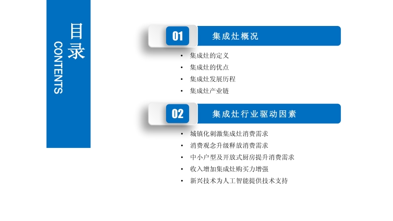2020年集成灶行业市场发展前景及投资研究报告.pdf_第3页