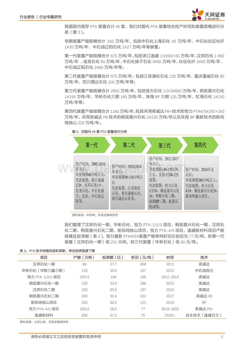 石油化工行业专题研究：十年难遇PTA、MEG双双跌价，聚酯环节有望受益.pdf_第5页