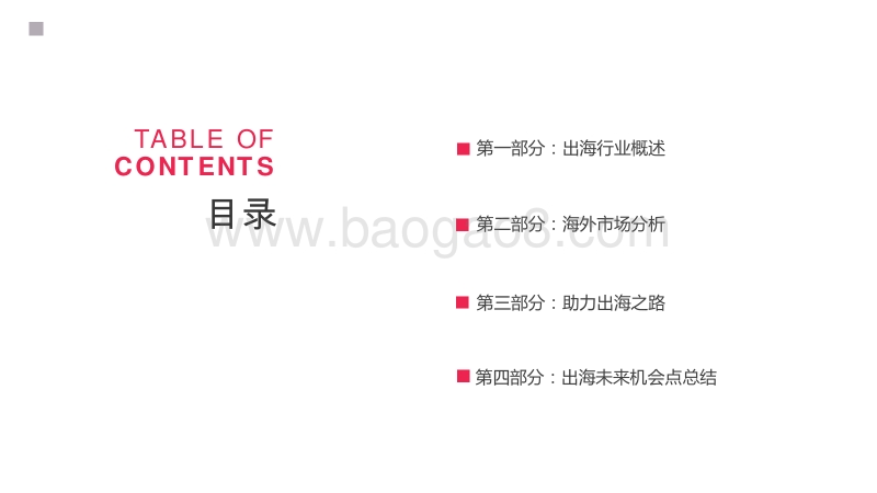 2019-2020出海市场研究报告.pptx_第2页